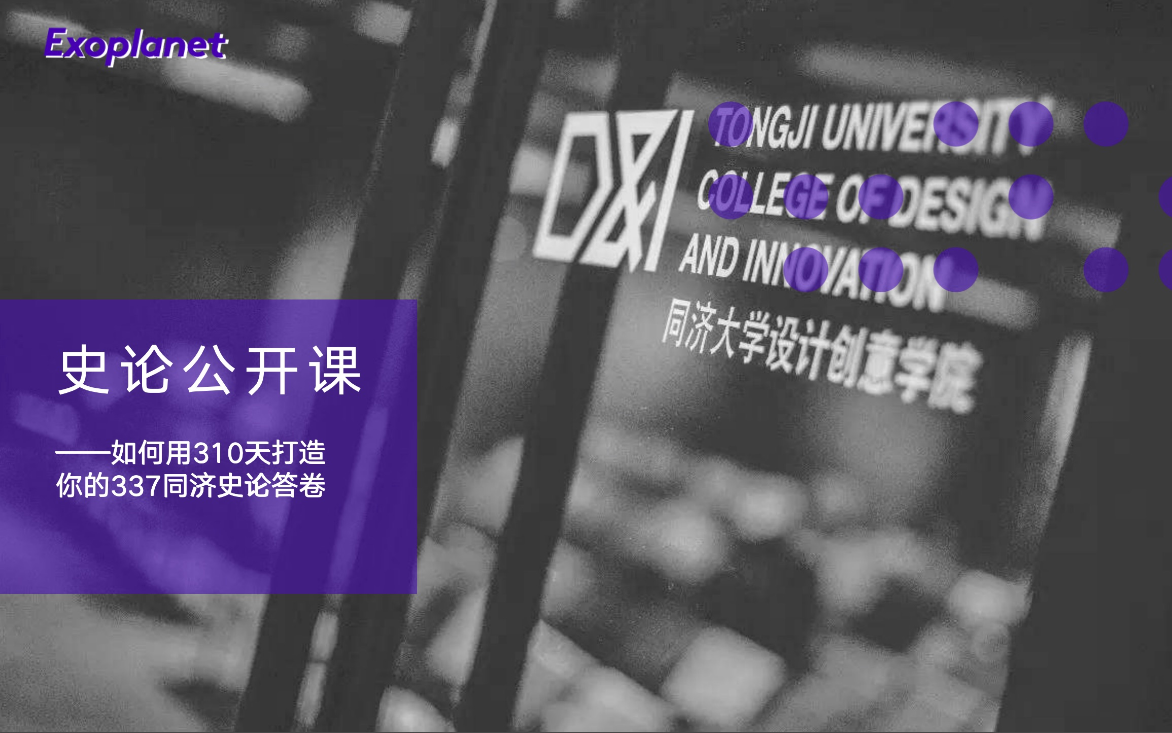 [图]【上岸必看】同济设计史论337要准备成什么样才可以去考试？