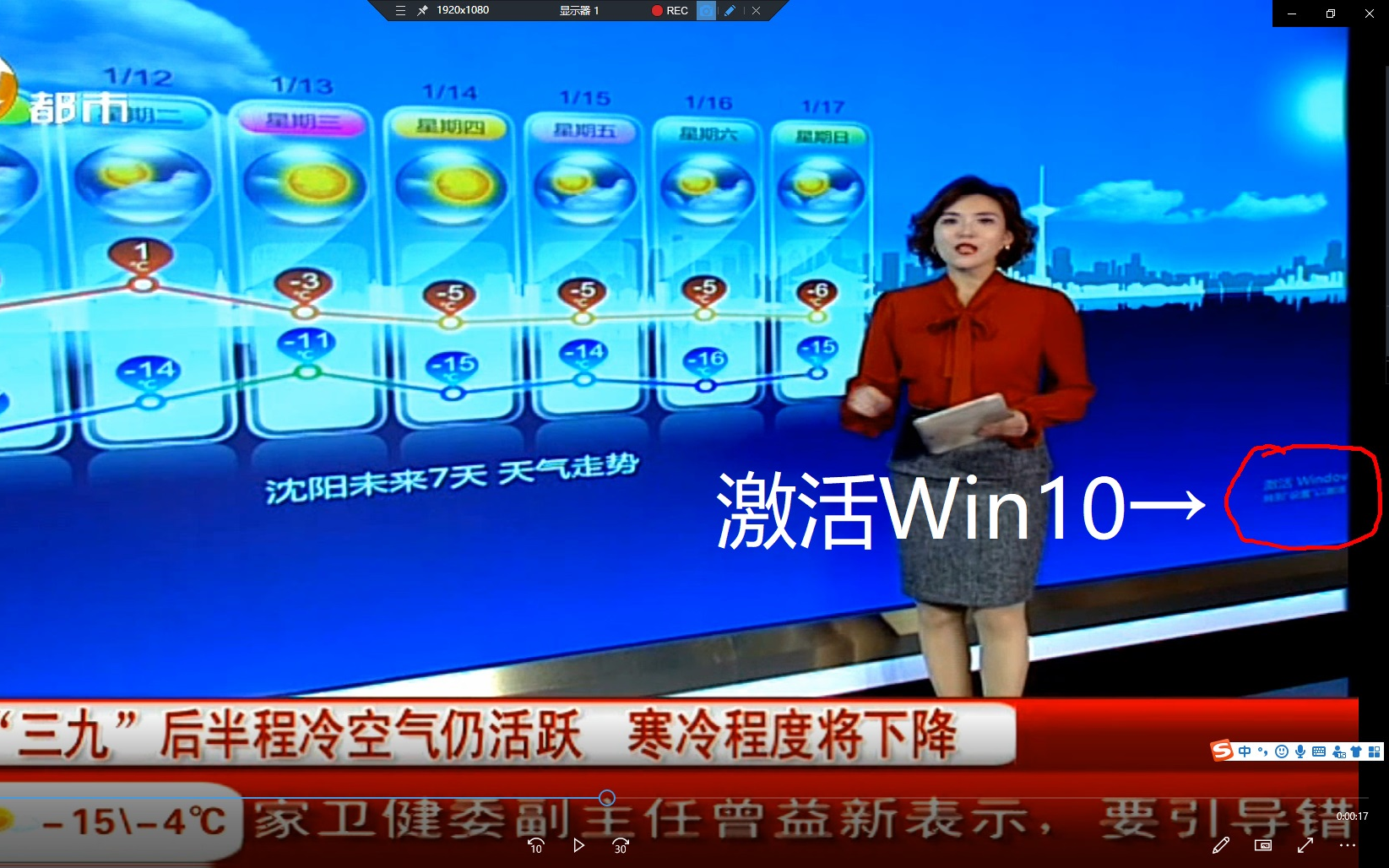 沈阳新北方天气预报屏幕右下角有激活windows水印