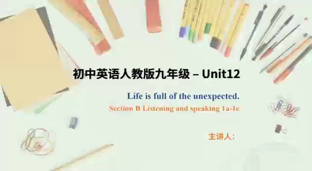 [图]人教版英语九年级 Unit12 Life is full of unexpected. 听说课B SectionB1a-1e