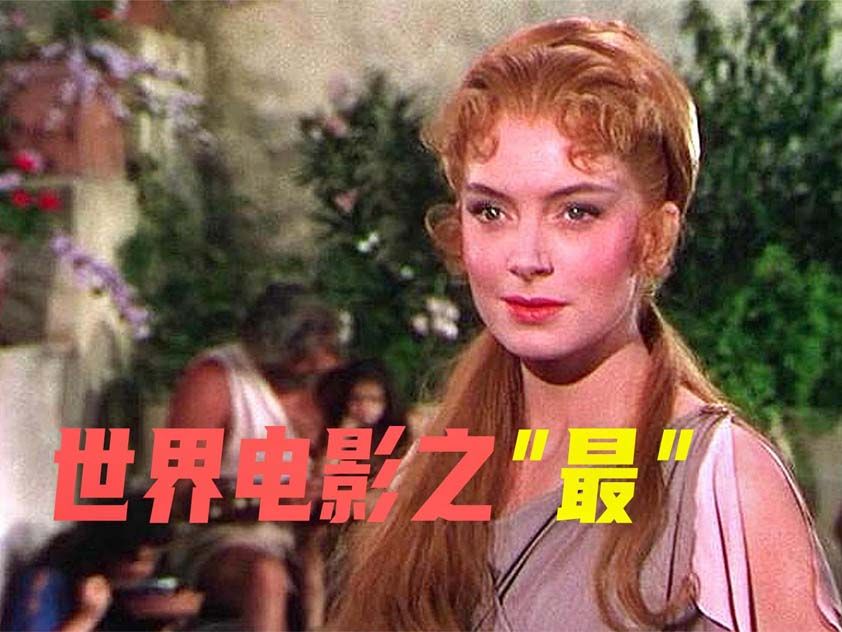 世界电影之最:福克斯1963年的一部大成本制作,播到今天仍在亏损哔哩哔哩bilibili