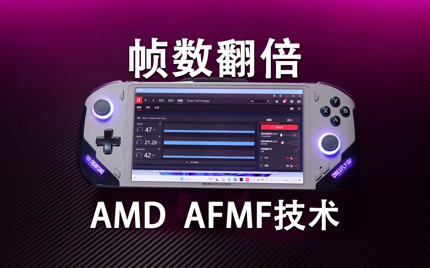 AMD驱动新技术AFMF,让掌机游戏帧数翻倍了哔哩哔哩bilibili