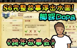 Download Video: 曾脚踩各大职业选手！S6完整的故事终于浮出水面！生死局登顶！