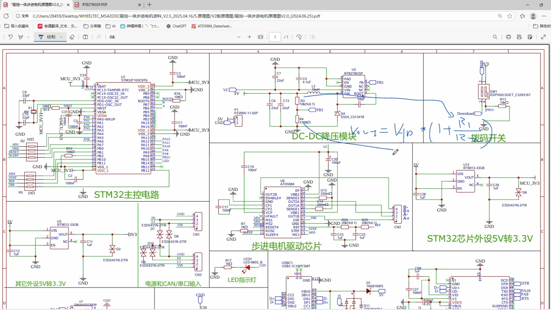 1.2 原理图电源部分