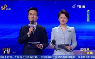 Download Video: 《问政山东》青岛专场20230608