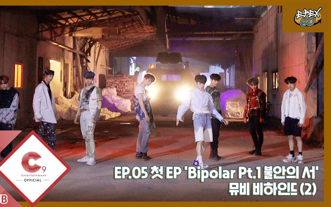 [图]【EPEX GO | Ep.05中字】 'Bipolar Pt.1不安之书' MV拍摄花絮Behind Part.2