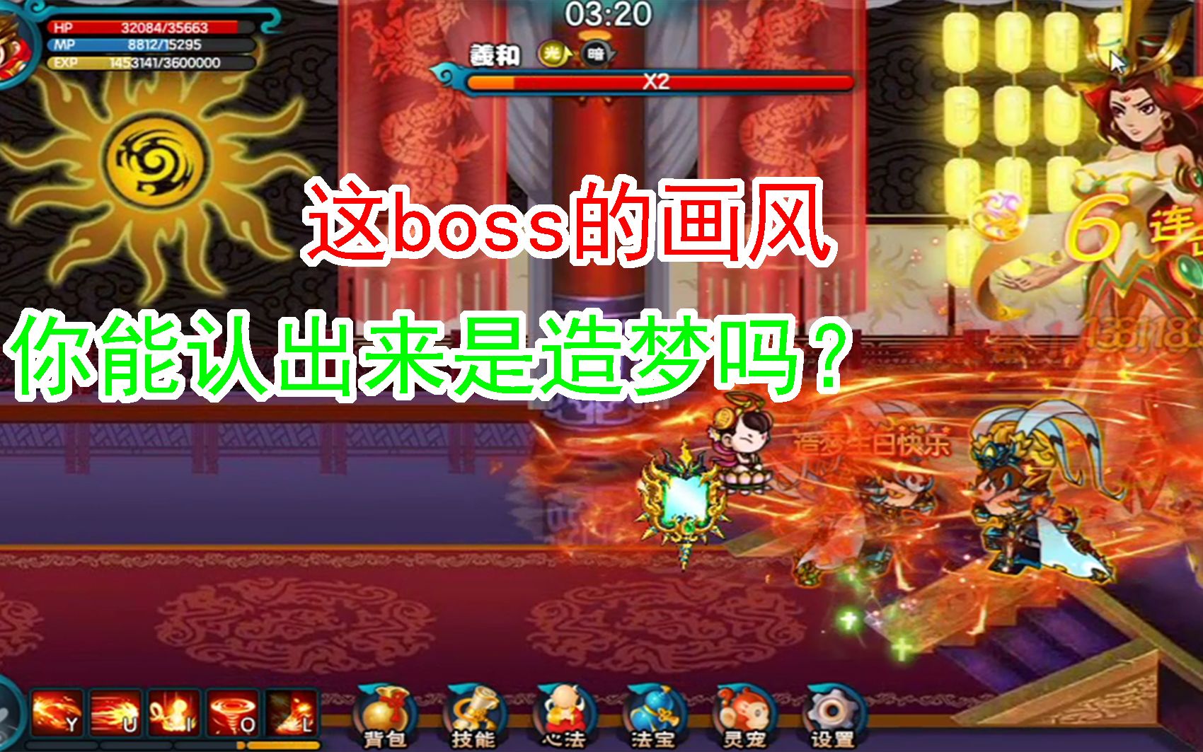 造梦西游5:悟空过羲和——超简单的首领,但是太耗时间了