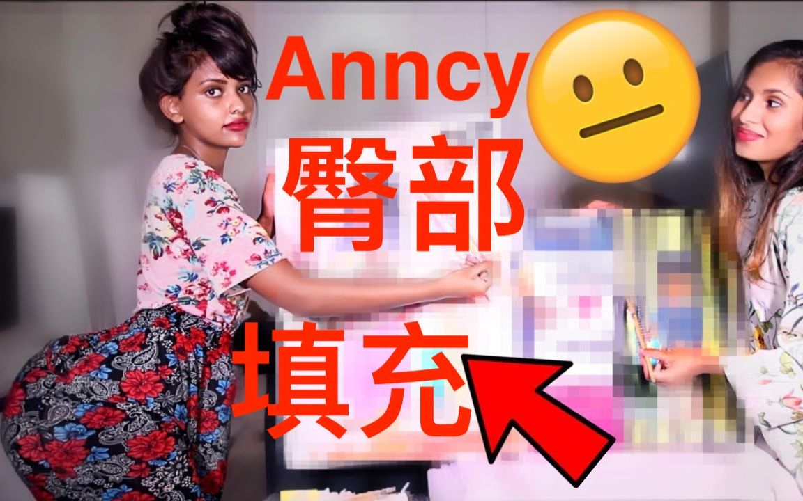 中字【Anncy Twinkle】新做的臀部填充&在坐牢的前男友painting my ex who's in prison&i got implants哔哩哔哩bilibili