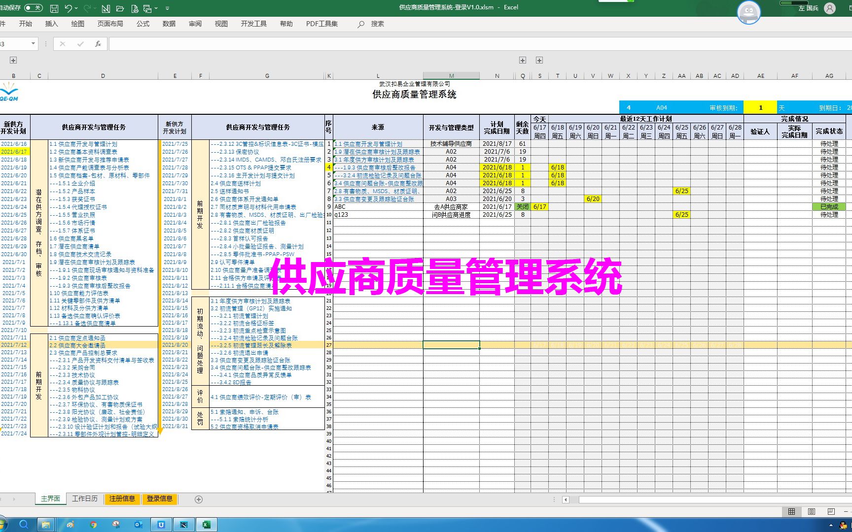 供应商质量管理系统哔哩哔哩bilibili