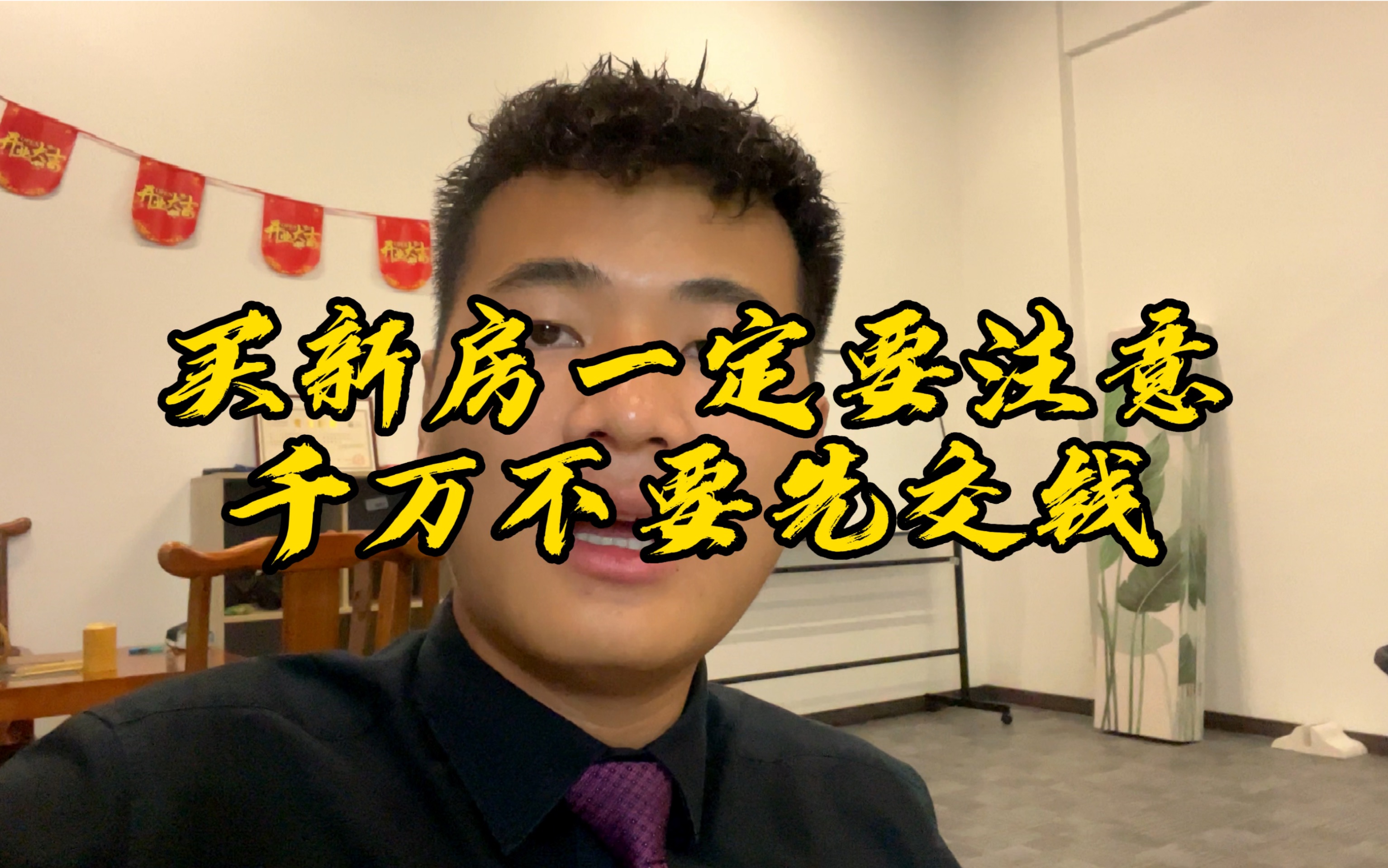 今天带了个B站的朋友,看中了佛山某个楼盘,本来想下定金的,后面我拦住了,带他们去打了征信流水,发现有逾期,贷款不了,不然很可能定金就没有...