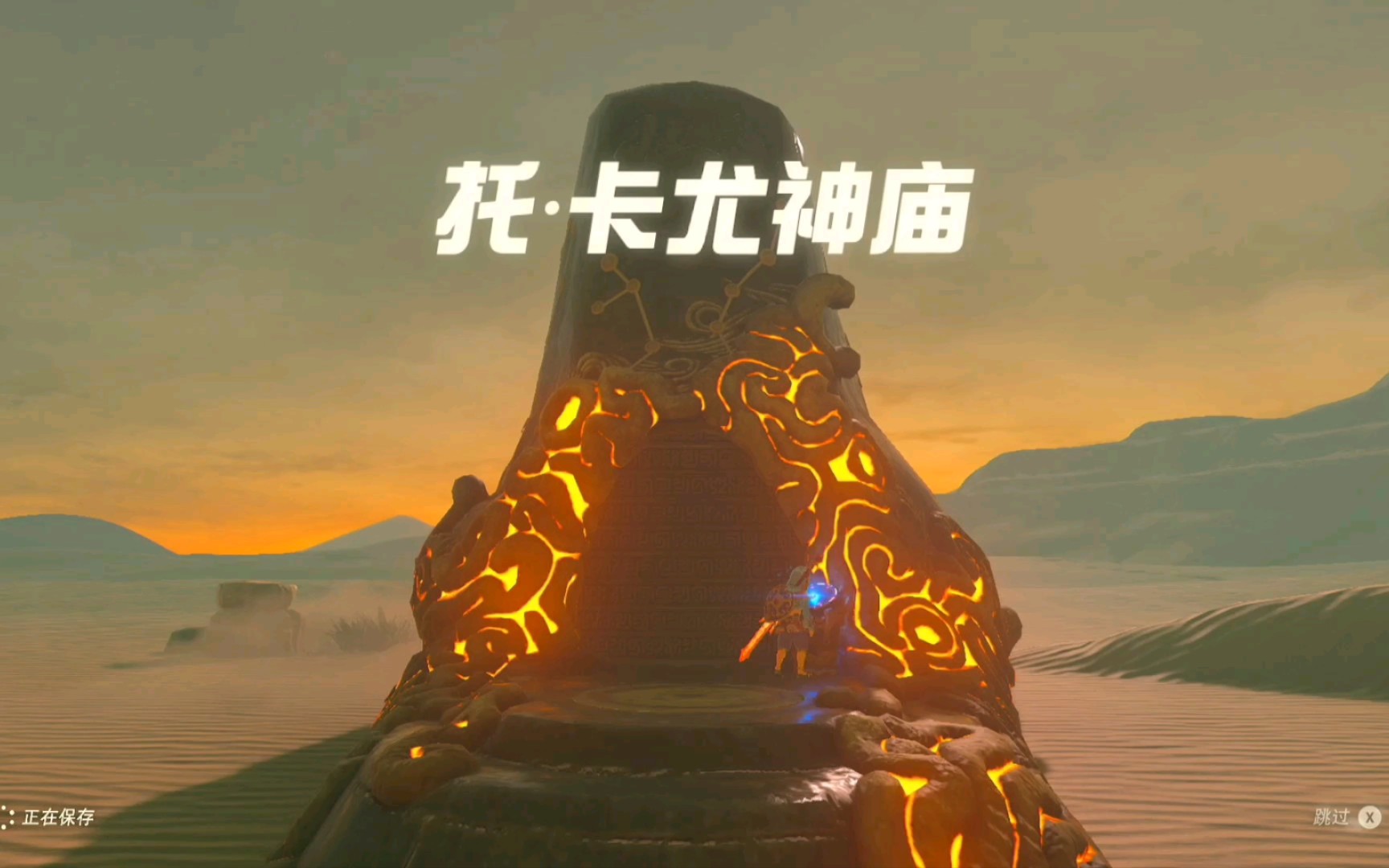 塞尔达,托.卡尤神庙(祝福)(8)