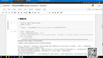 【python爬虫入门】获取腾讯新闻文章内容并打印在屏幕上 python一对一视频讲解 经典实战 朝天吼数据