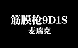 下载视频: MERACH麦瑞克筋膜枪肌肉按摩器专业级健身运动筋膜枪深层放松腰腿颈肩肌肉按摩颈膜枪  9度1S