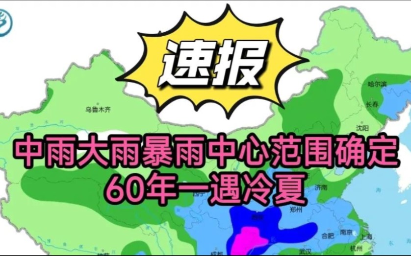 明天(5月29号),中雨大雨暴雨中心范围确定,60年一遇冷夏?看农谚咋说哔哩哔哩bilibili