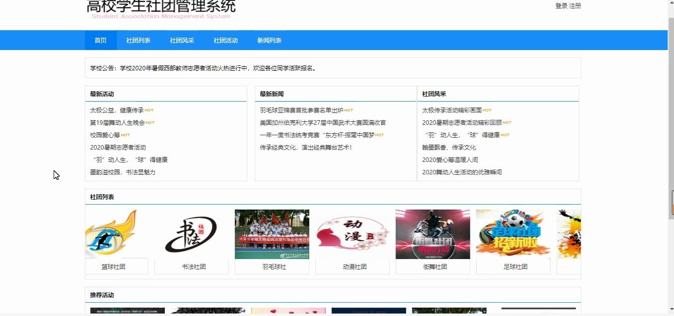 基于JSP+Bootstrap的高校学生社团管理系统javaweb社团管理MySQL数据源哔哩哔哩bilibili