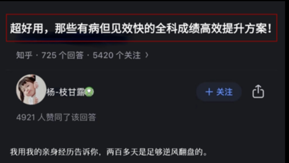 超好用,那些有病但见效快的全科成绩高效提升方案哔哩哔哩bilibili