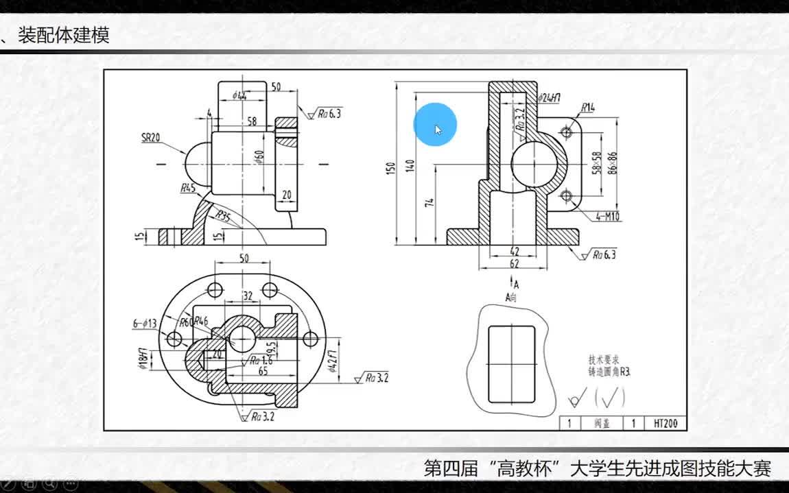 【官方】2011年第四届全国大学生先进成图技术与产品信息建模创新大赛 机械类计算机建模答案哔哩哔哩bilibili