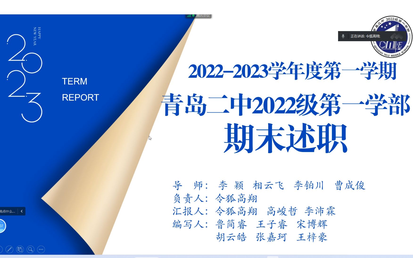 青岛二中2022级第一学部20222023学年度第一学期期末述职外宣版哔哩哔哩bilibili