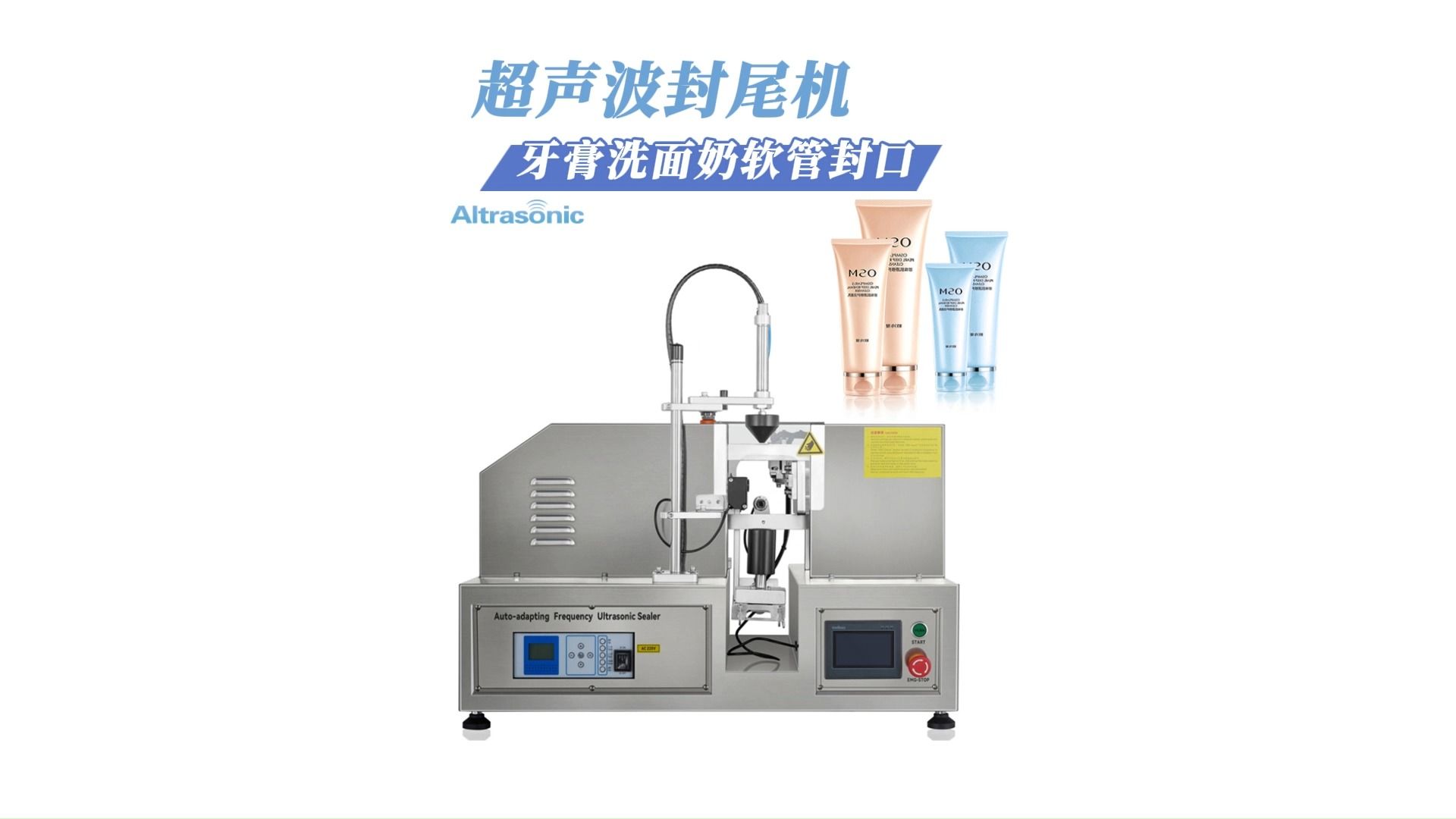 超声波封尾机自动对标化妆品牙膏洗面奶软管封口 铝塑管复合管塑料管