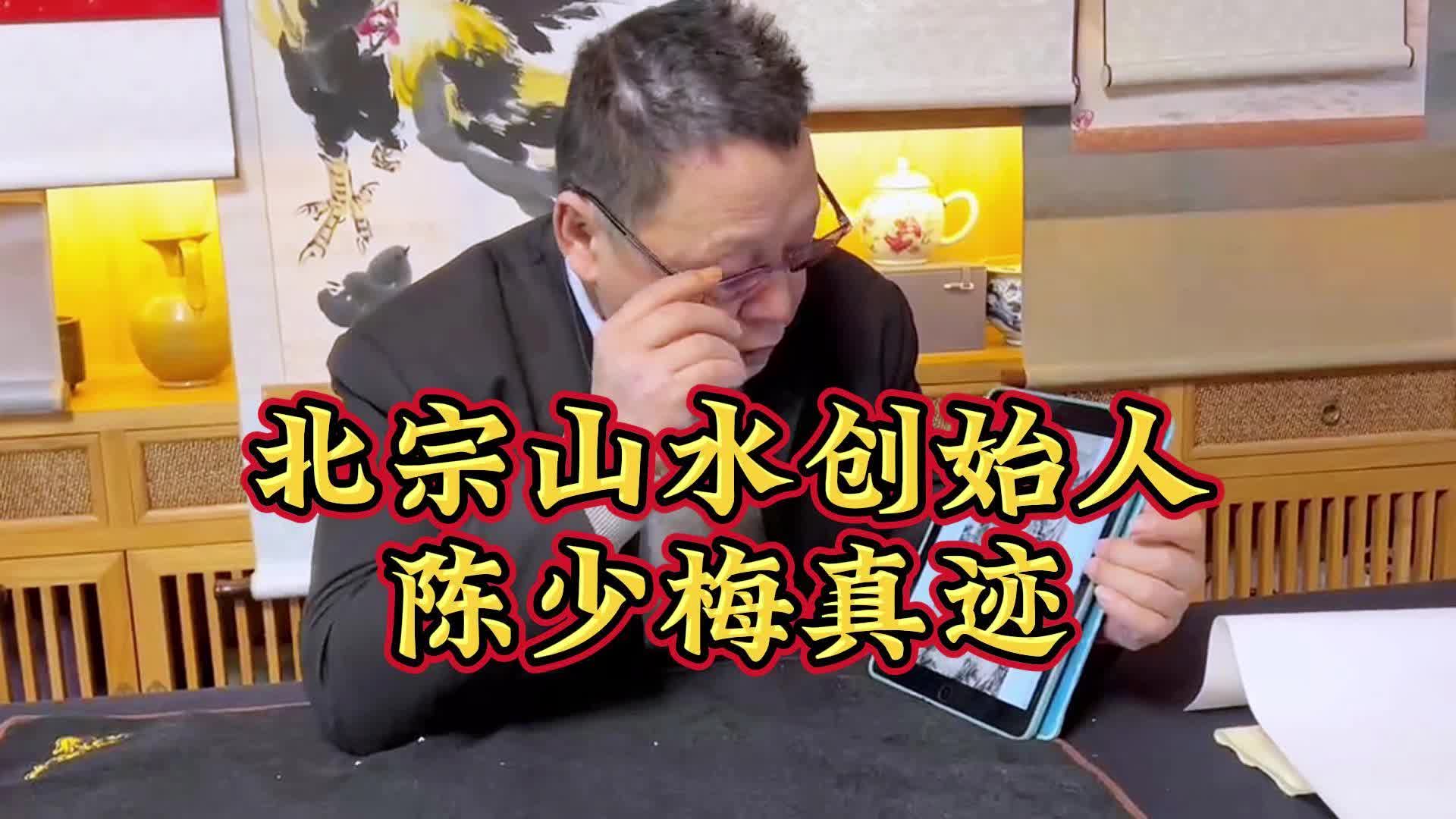 北宗山水创始人陈少梅真迹哔哩哔哩bilibili