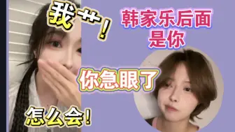 Download Video: 刘姝贤陈倩楠给老废物排名谁最抠：胡晓慧！胡晓慧后面是韩家乐！