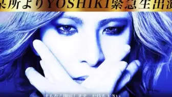 【全CUT】YOSHIKI电击降临〜某所某活动YOSHIKI紧急生出演〜 180728