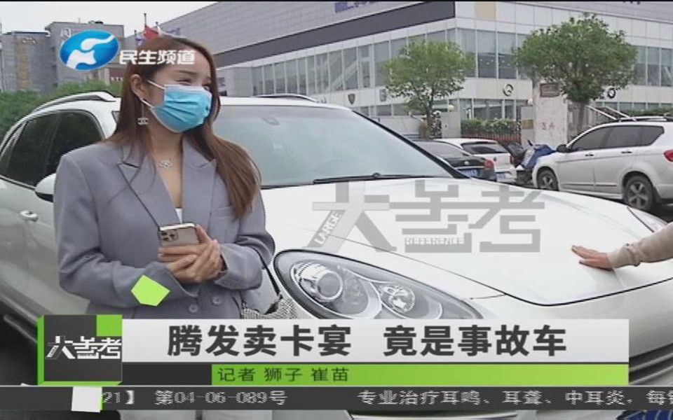 【硬茬狮子】保时捷卡宴女车主花74万买到事故车,维权又被腾发二手车骂“小黑人”哔哩哔哩bilibili