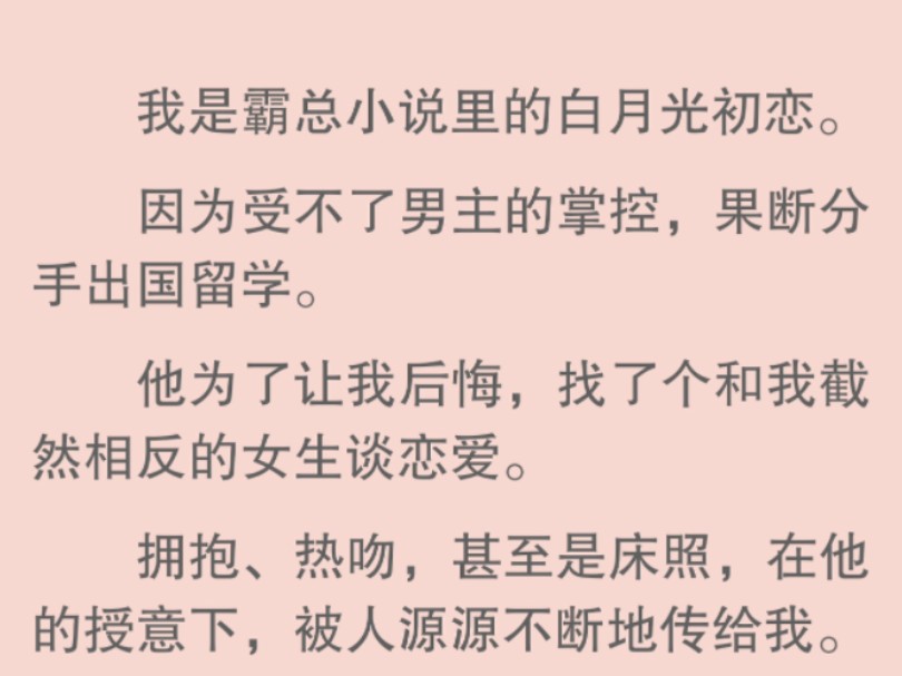 [图]【全文】我脱下外套披到衣衫不整的女主身上，平静地看着他。「只会这种下三滥的手段吗？」