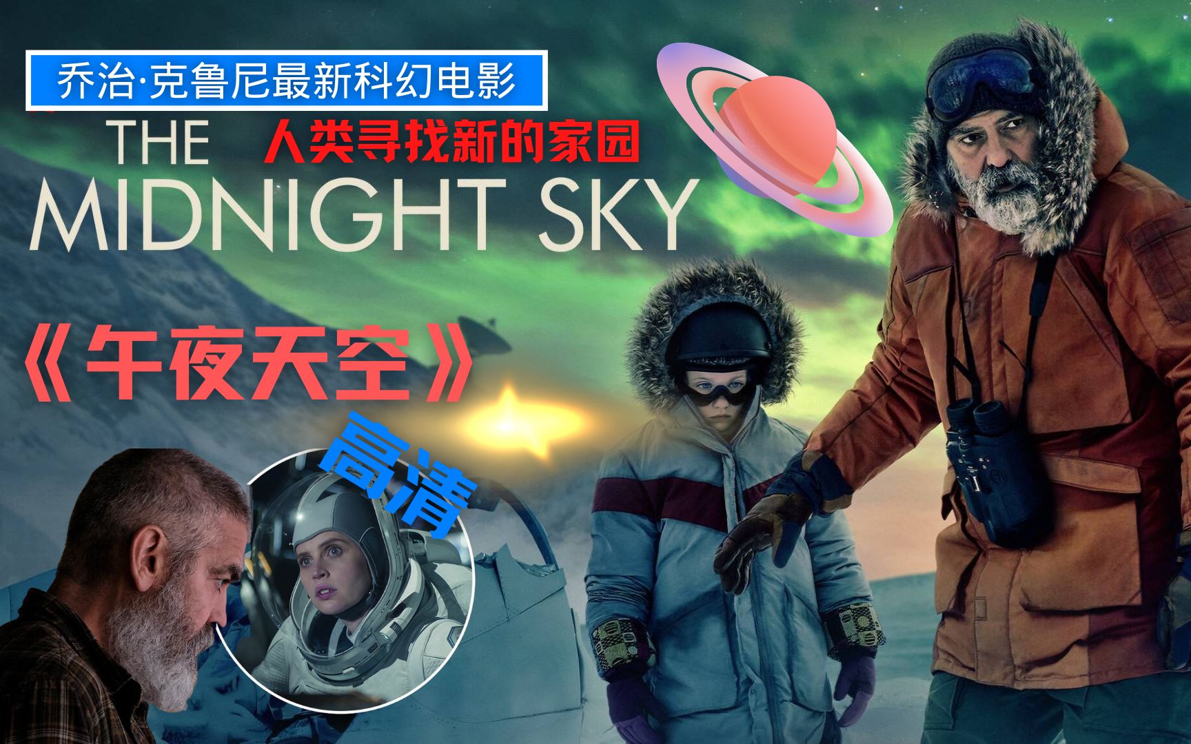 【午夜天空】高清太空科幻-地球毁灭,人类踏上寻找新家园的征途