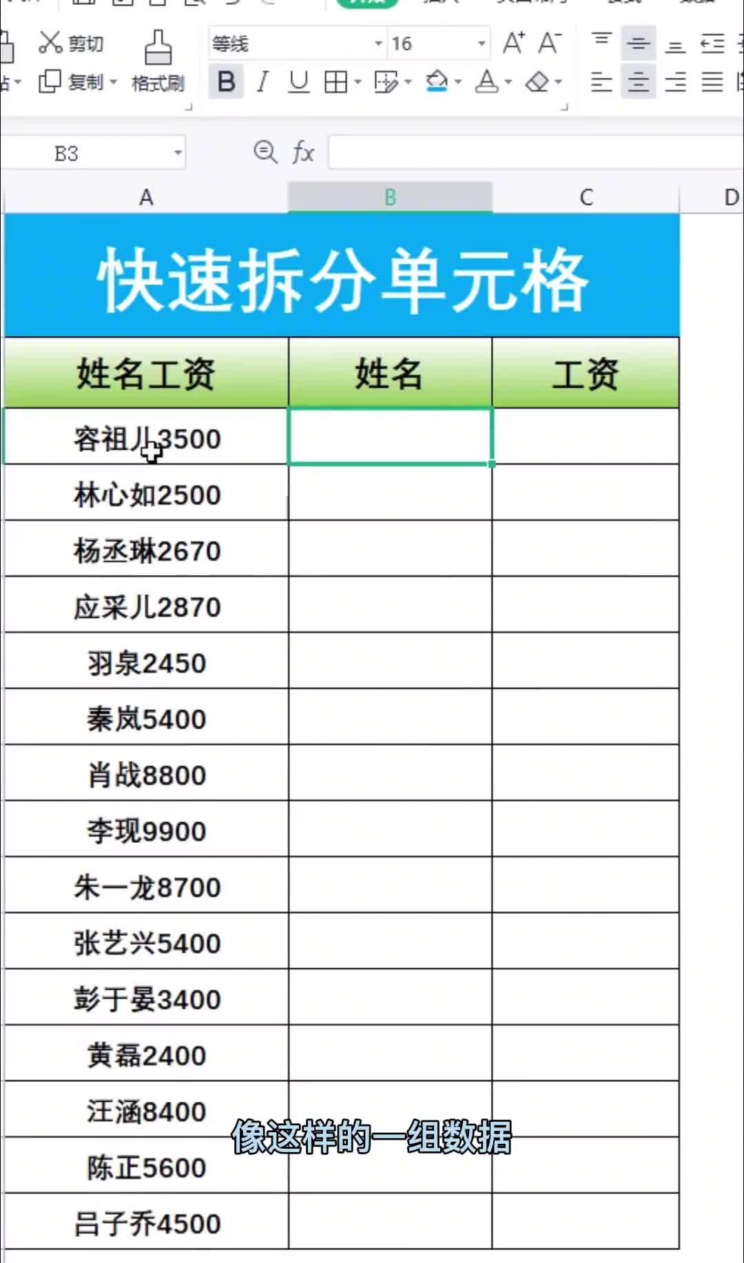 Excel 技巧,快速拆分数据,学会记得收藏哔哩哔哩bilibili