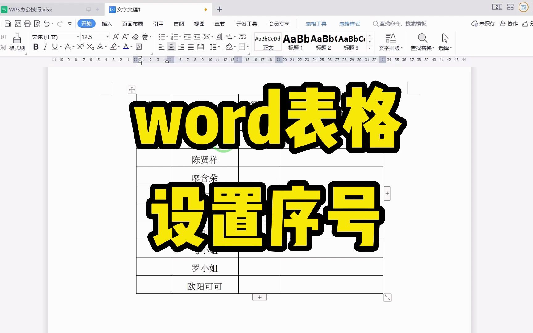 在word文档中,如何给表格设置序号,千万别错过最后一个实用技巧哔哩哔哩bilibili