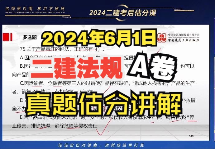 建工社官方!2024年二建【法规】A卷真题估分课哔哩哔哩bilibili