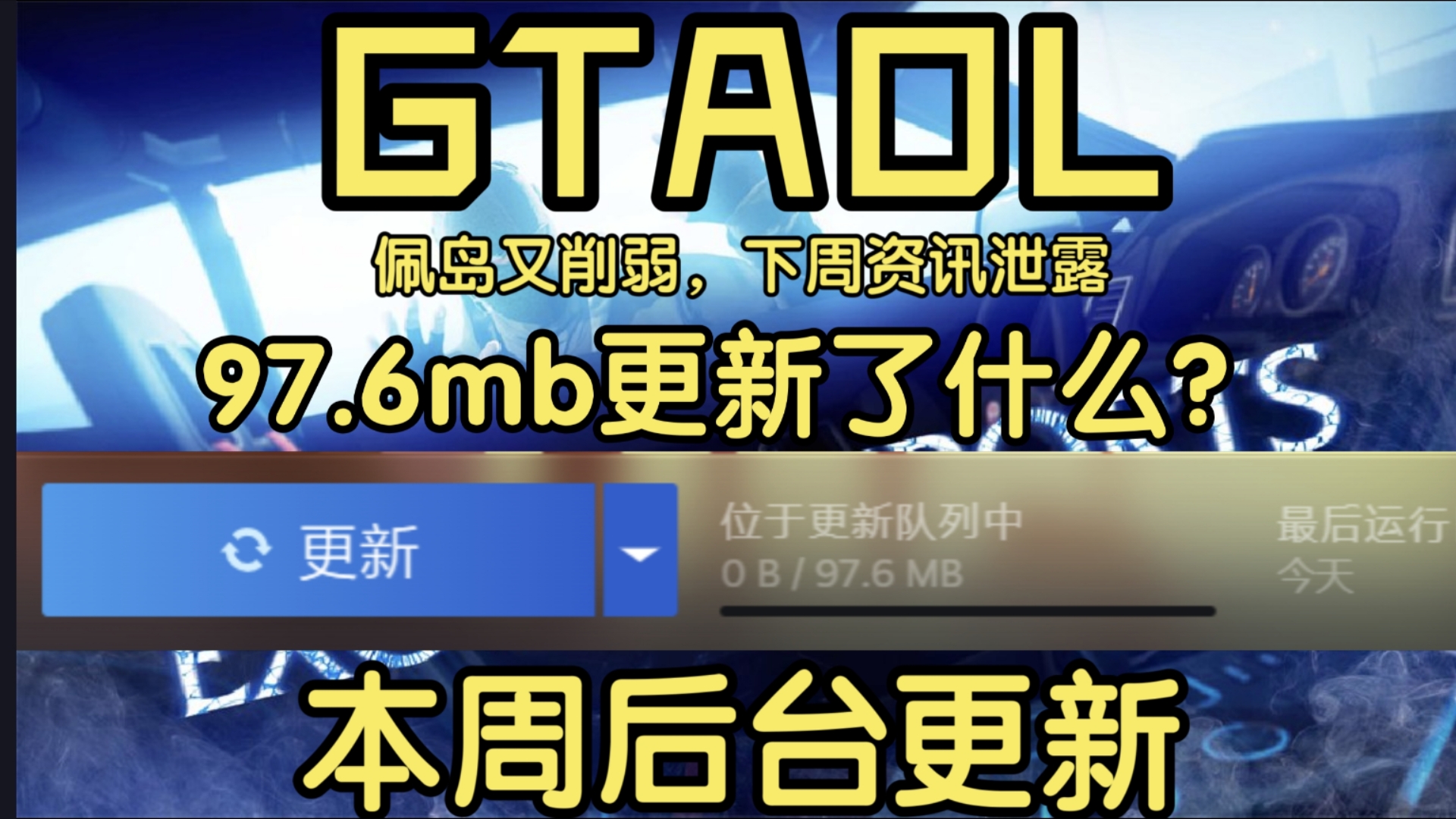 GTAOL 97mb更新了什么?佩岛又削弱 有全新社区活动白嫖帽子衣服 下周万圣节资讯部分曝光 木乃伊不到账问题 本周后台更新,本次小更新你需要知道的是...