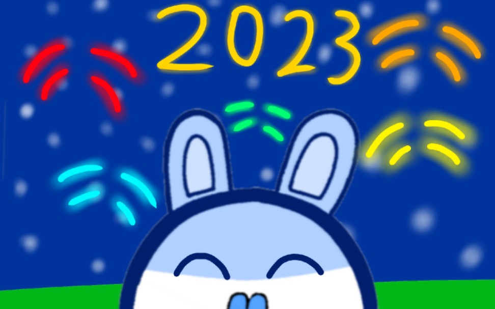 [图]新年快乐，你好2023