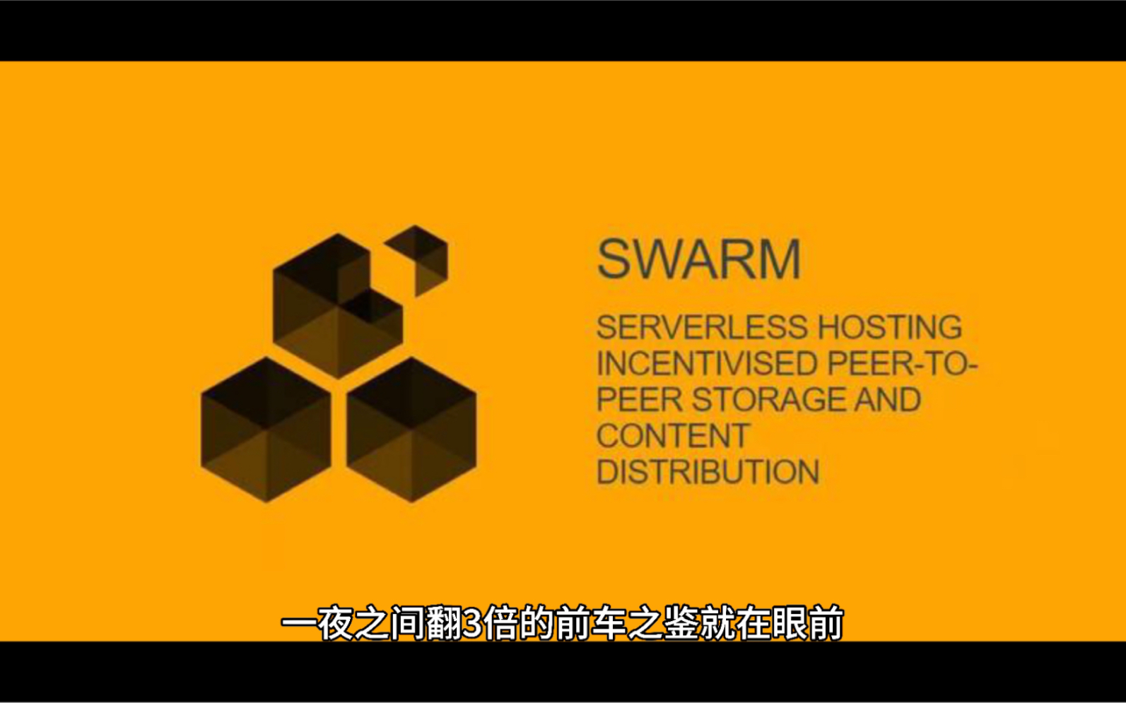 争分夺秒部署swarm(bzz)节点