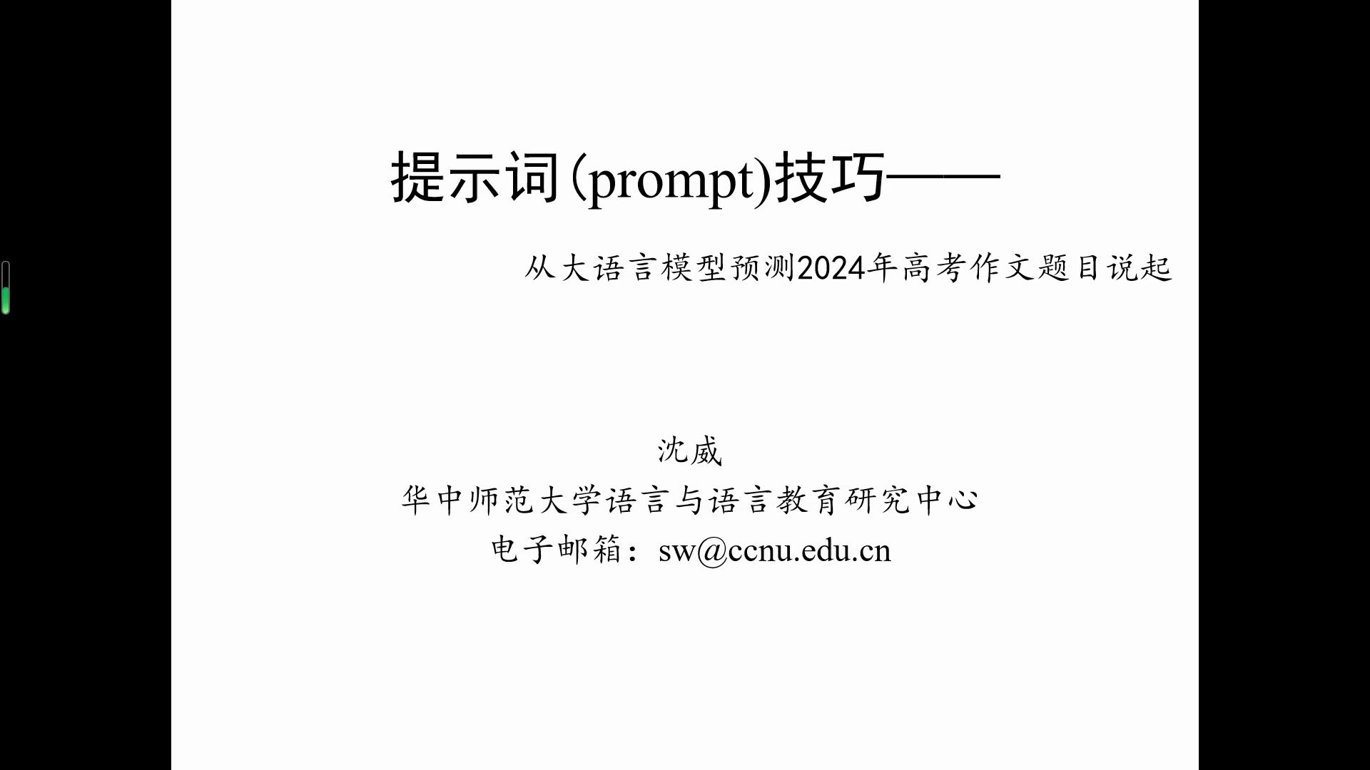 38.提示词(prompt)技巧哔哩哔哩bilibili