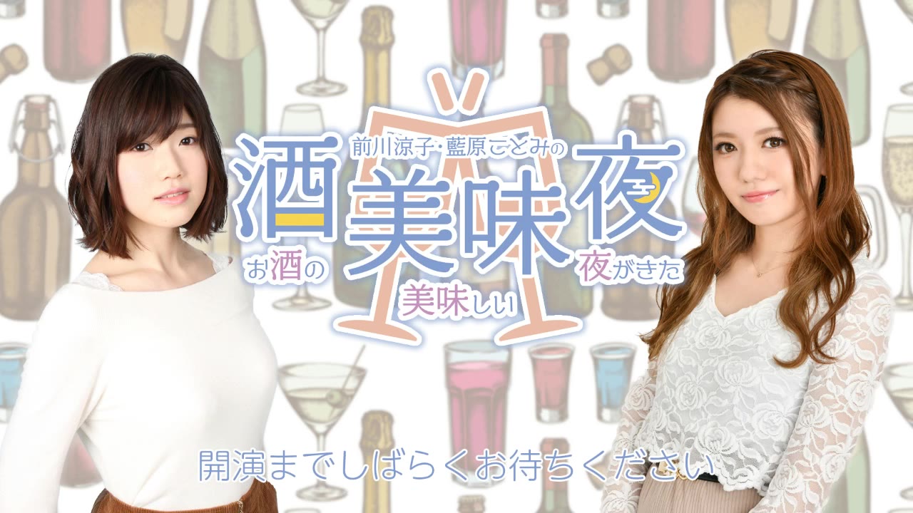 前川凉子ⷨ“原琴美的“酒之夜来了”第17杯哔哩哔哩bilibili