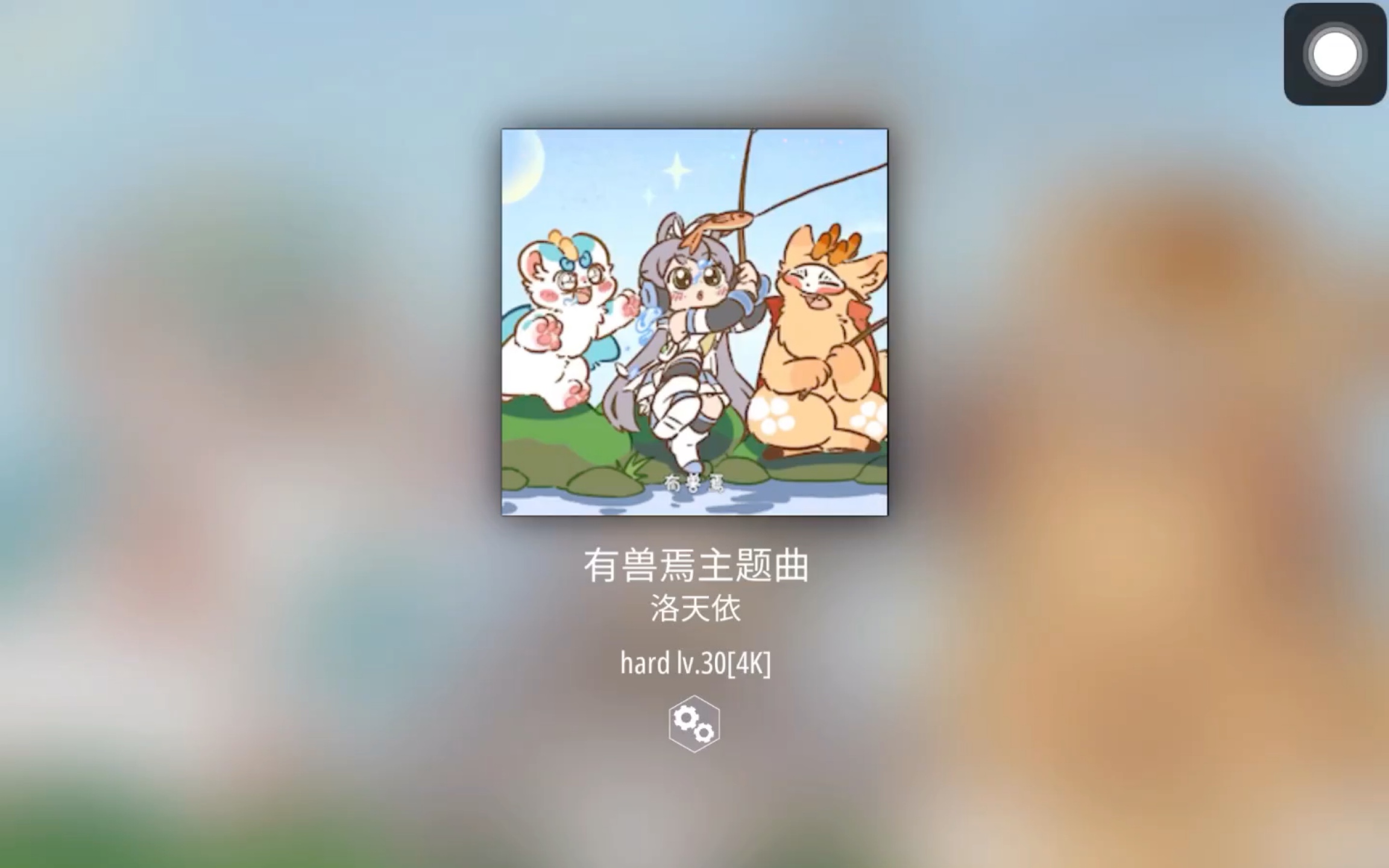 [图]【malody自制谱/有兽焉】有兽焉主题曲 hard lv30 重制版 谱面预览