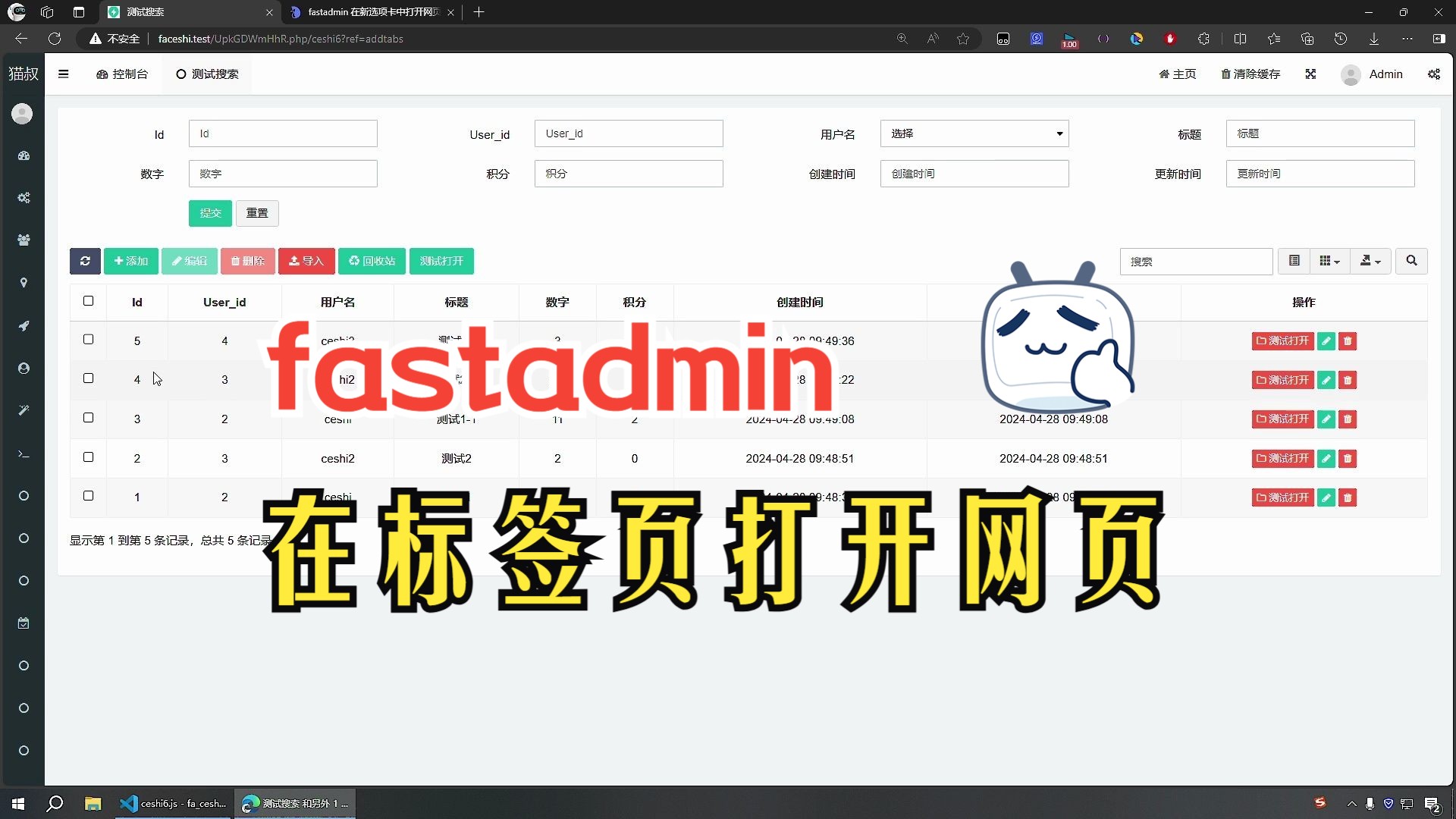 2种方式在新标签页选项卡中打开网页 fastadmin进阶课程哔哩哔哩bilibili