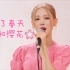 赵美延Cover IU《除了春天爱情和樱花》，声音太甜了！