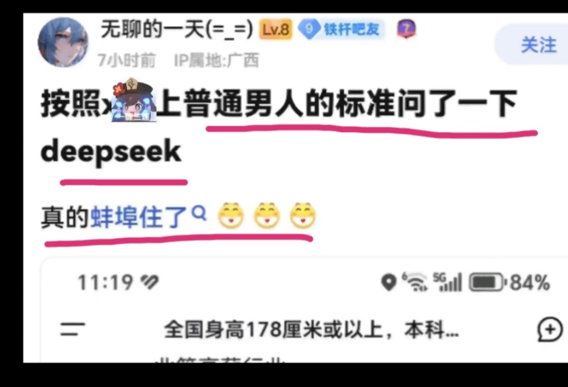 按照红皮书上普通男人的标准问了一下deepseek,真的蚌埠住了..哔哩哔哩bilibili