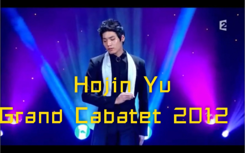 【魔术欣赏】韩国魔术师Yu Hojin柳豪镇经典纸牌魔术2012FISM Cabaret Du Monde 2012哔哩哔哩bilibili