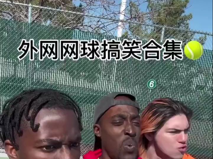 网球搞笑瞬间,很难忍住不笑!
