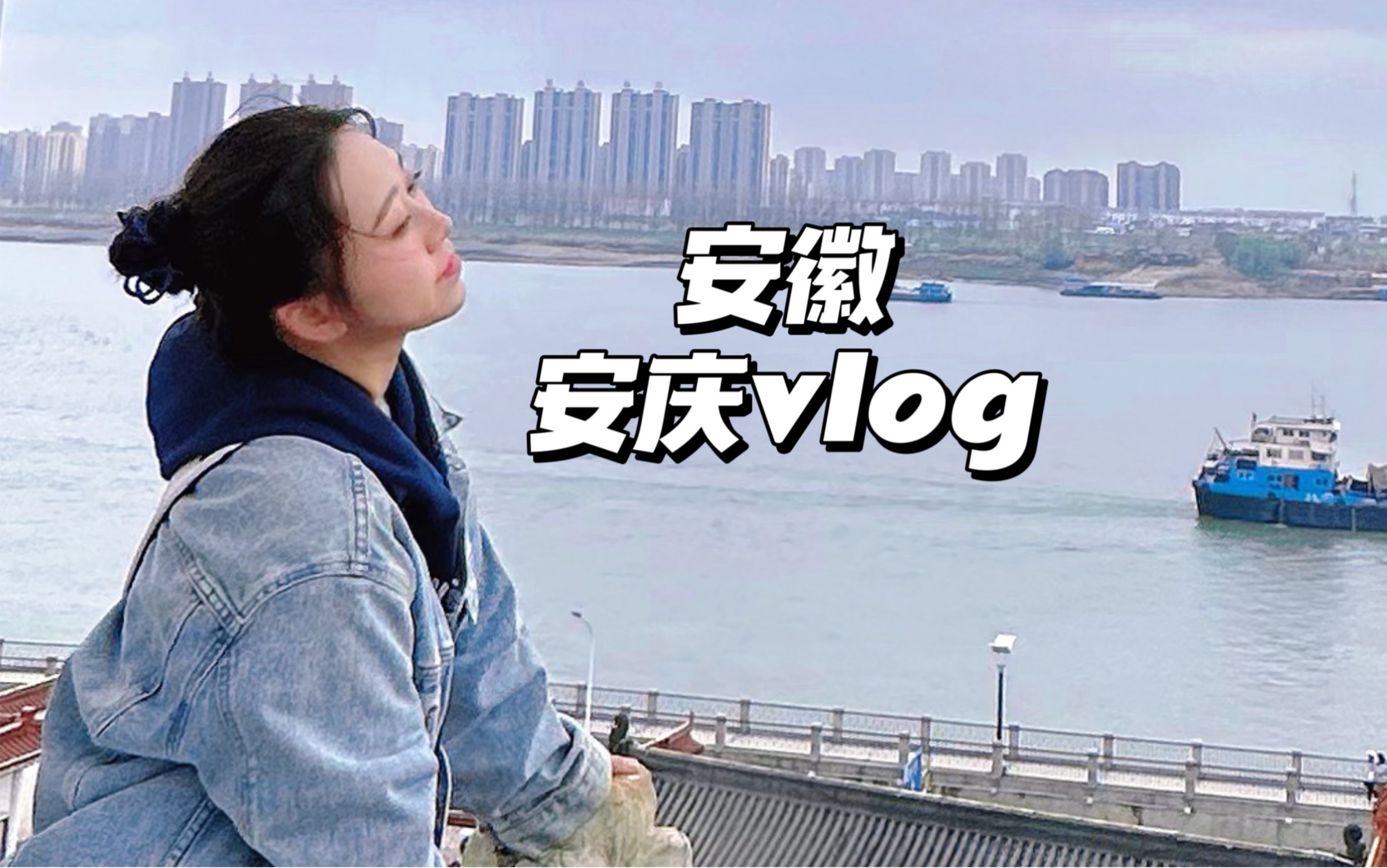 VLOG.52 安徽安庆|迎江寺|见者好运哔哩哔哩bilibili