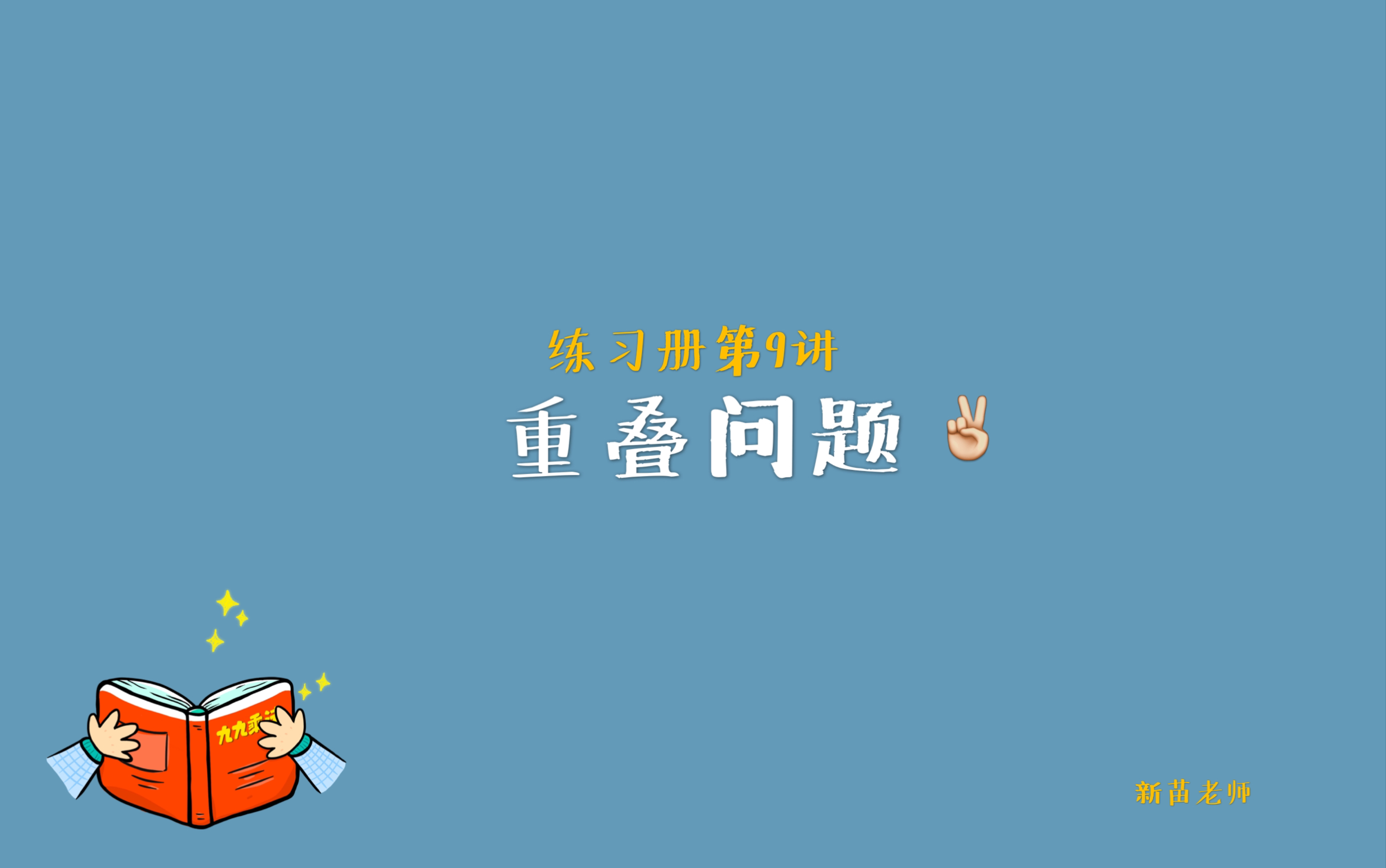 第九讲重叠问题哔哩哔哩bilibili