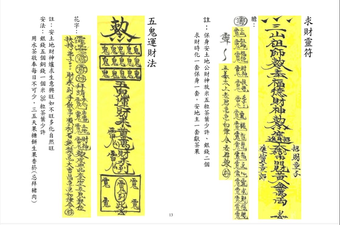 古籍六壬伏英馆法本12册2个版本,道教符咒书籍哔哩哔哩bilibili