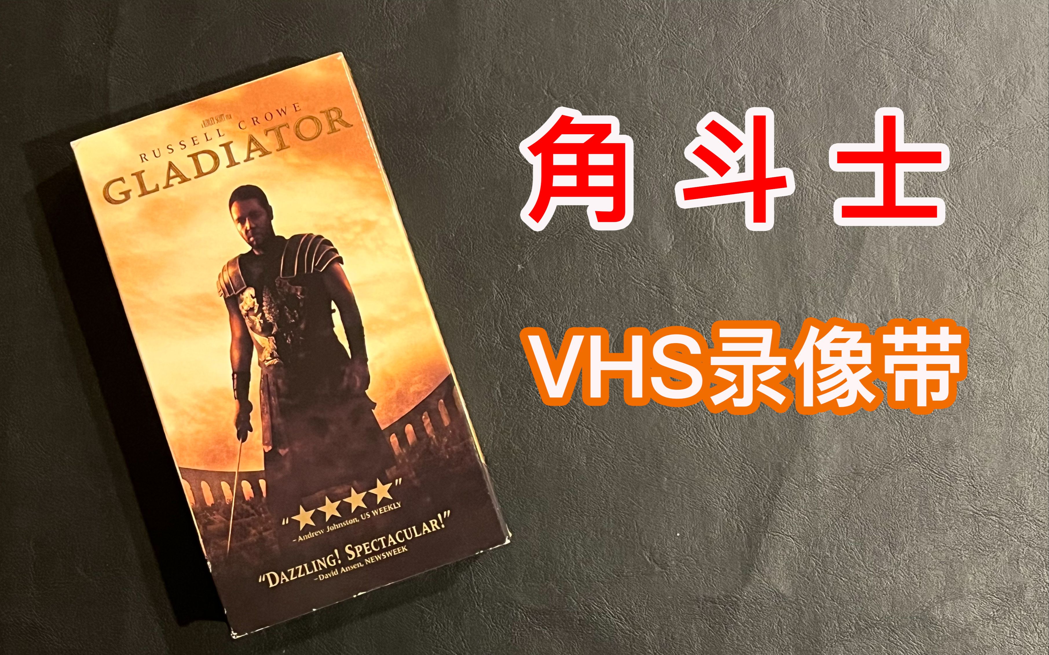 【怀旧】2000年大片 GLADIATOR “ 角斗士” VHS电影录像带在Panasonic松下CRT电视机上播放的效果!哔哩哔哩bilibili