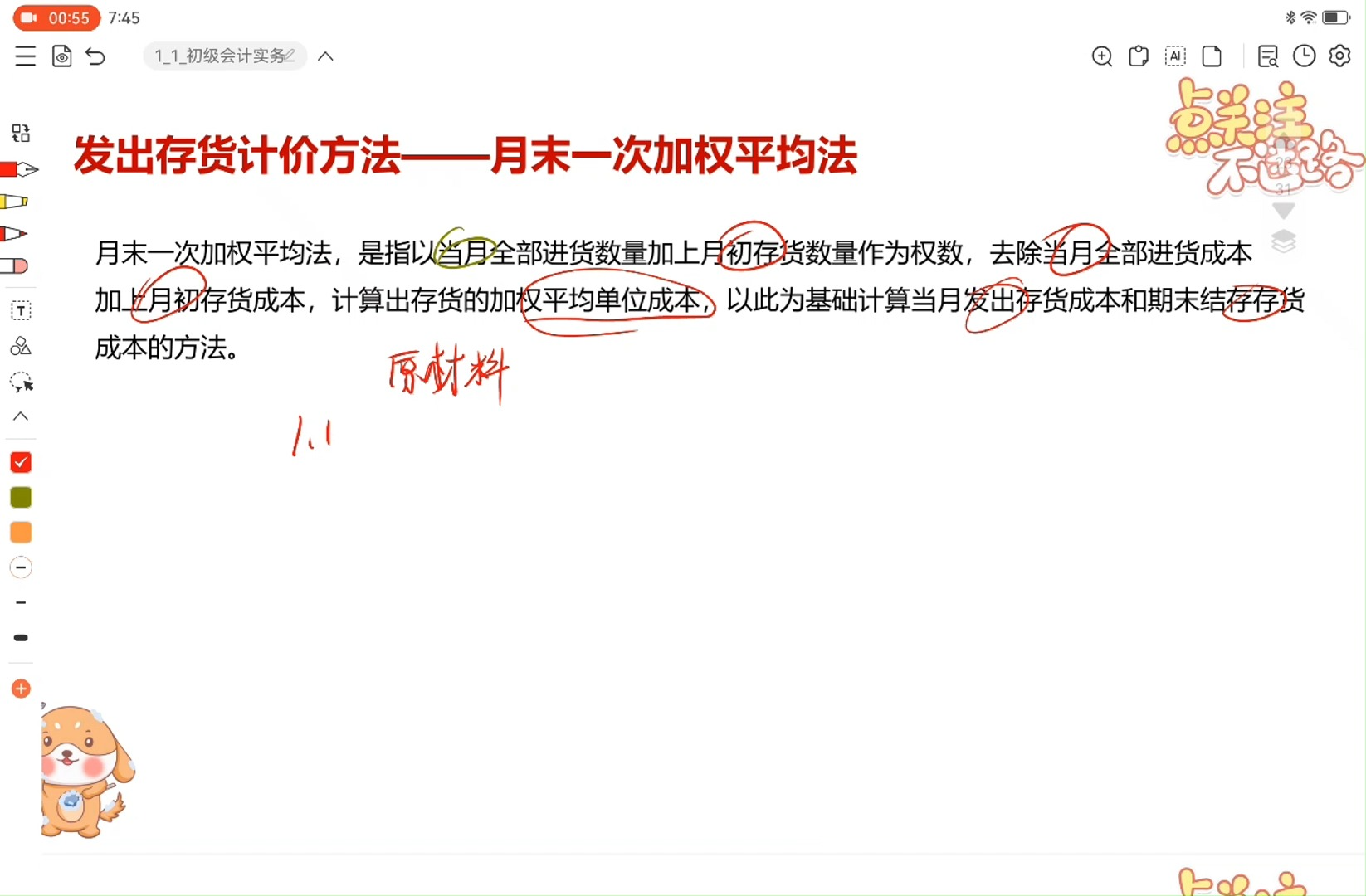 发出存货计价方法——月末一次加权平均法