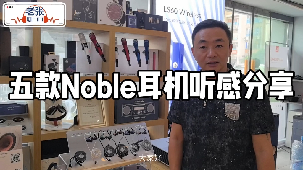 【老张聊HiFi】Noble五款耳机横评听感和搭配建议哔哩哔哩bilibili