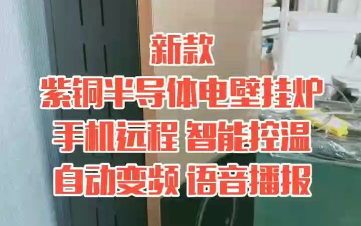 沧州ptc半导体智能变频电采暖炉生产厂家 水电分离手机远程可语音播报 2022年新款家用电壁挂炉采暖炉哔哩哔哩bilibili