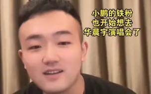 Video herunterladen: 【华晨宇reaction】呼吁大家一定要去看华晨宇的乐园场，他的乐园场比四面台还好，小鹏的铁粉也开始想去花花的演唱会了